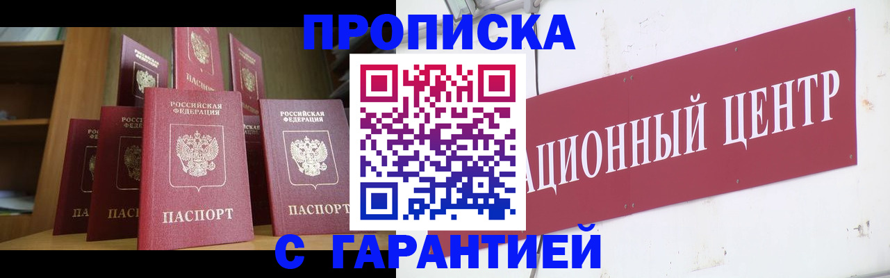 временная регистрация недорого в Котовске