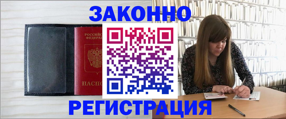 прописка в квартире в Котовске