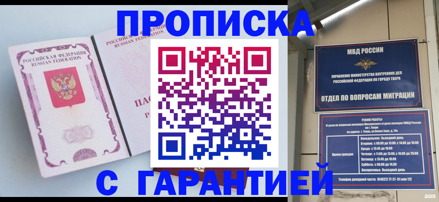 временная регистрация надежно в Котовске