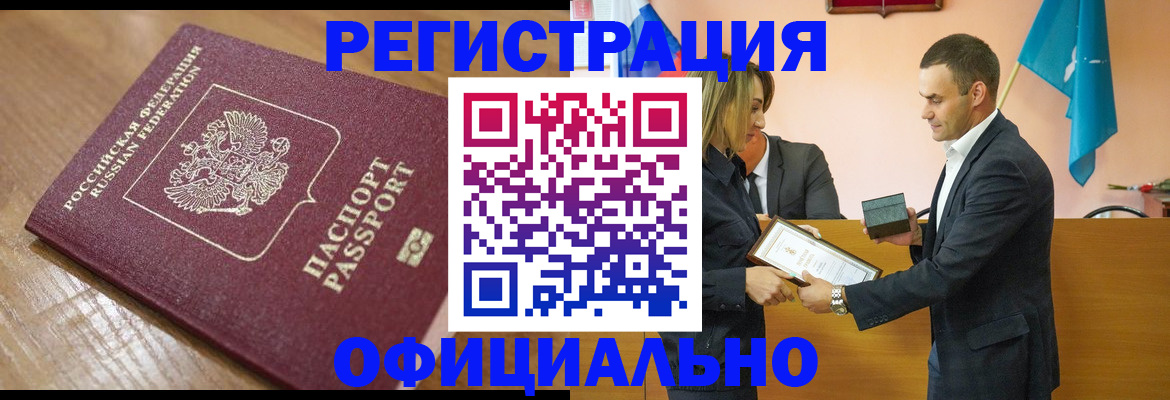 прописка для работы в Котовске