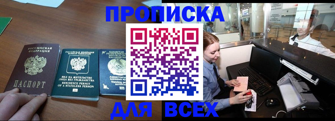 прописка для военкомата в Котовске